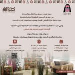 معرض التقاليد والحداثة للحرف اليدوية